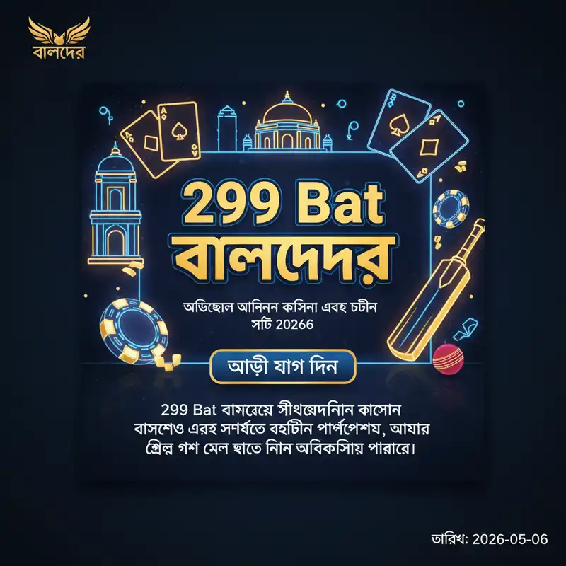 299 Bat বাংলাদেশ ক্যাসিনো ব্যানার